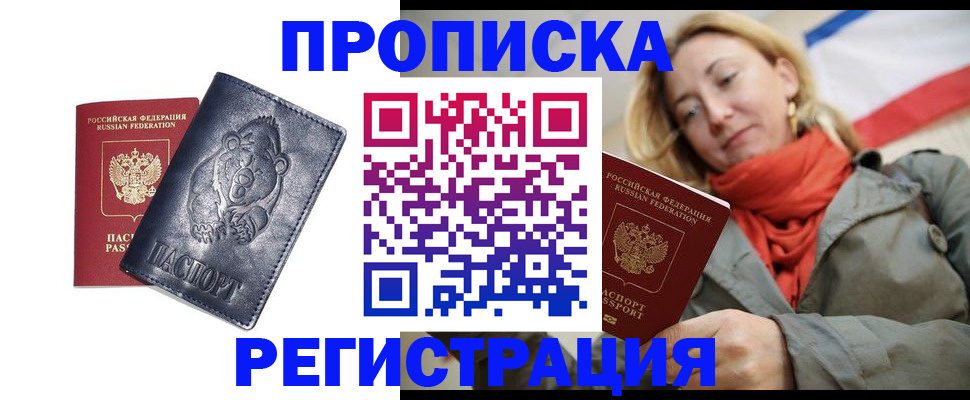 временная регистрация недорого в Котельниче
